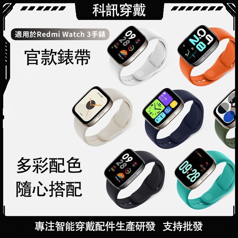 適用於Redmi Watch 3 紅米手錶3錶帶 紅米手錶3學生硅膠防水透氣錶帶  紅米watch3液態硅膠手錶錶帶