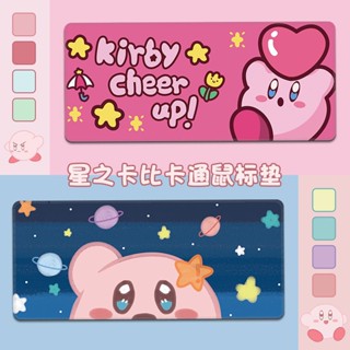 【新品】超大號滑鼠墊星之卡比可愛卡通鍵盤墊粉色少女心辦公桌墊鎖邊訂製