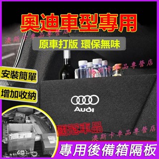 奧迪適用後行李箱擋板 A3 A4 A5 A6 Q2 Q3 Q5 後車廂整理盒 收納盒 後備箱擋板