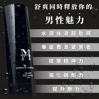 現貨秒密 MYSTERY秘境 私密瑪卡雄風潤滑保養液|大麻麝香系列 30ml 潤滑保養