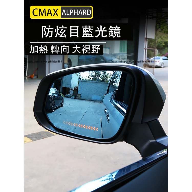 2023大改款Toyota Alphard 40系 後視鏡防眩目大視野藍鏡 倒車鏡片 後視鏡片
