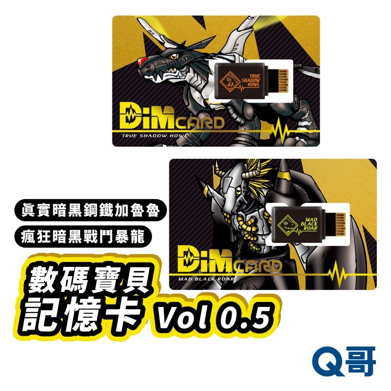 BANDAI 數碼寶貝記憶卡 Vol 0.5 瘋狂暗黑戰鬥暴龍&amp;真實暗黑鋼鐵加魯魯 第五彈 育成手環 記憶卡 SW111