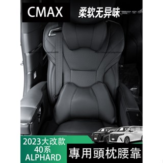 2023大改款Toyota Alphard 40系 頭枕 護頸枕 腰靠墊 空調被 原廠改裝記憶棉