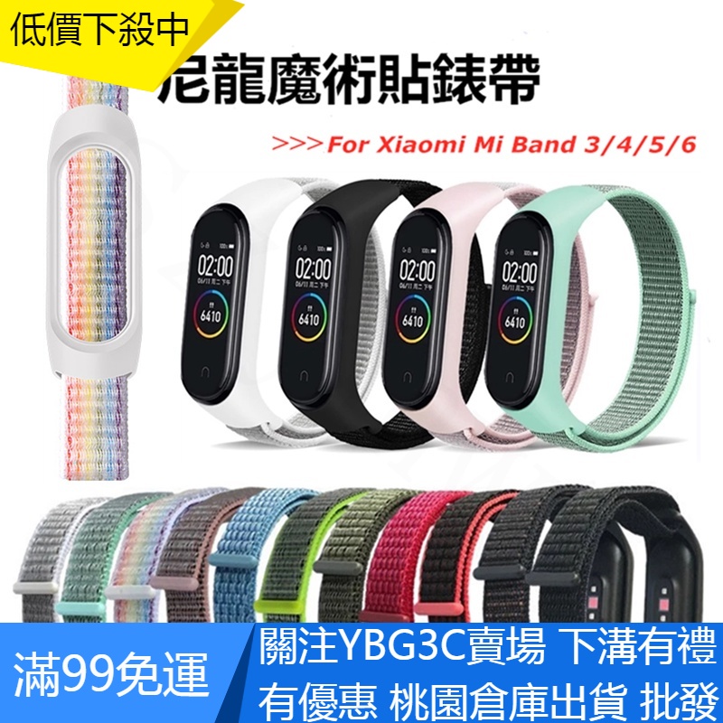 【YBG】小米Xiaomi Mi Band 7/6/5/4/3錶帶 舒適透氣腕帶 尼龍可調魔術貼錶帶適用小米手環7/6/