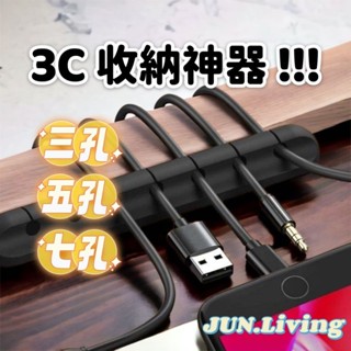 【𝐉𝐔𝐍.𝐋𝐢𝐯𝐢𝐧𝐠】現貨🛒桌面3C收納神器🙌理線小助手．收納．充電線收納．線材收納．理線器．集線器．整線收納