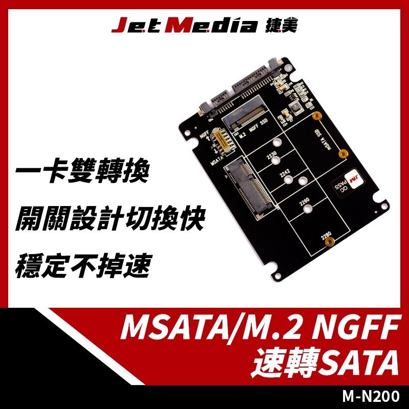 現貨開發票 mSATA / M2 NGFF 轉 SATA 二合一轉接板 轉板 轉接頭 SATA介面 SATA硬碟
