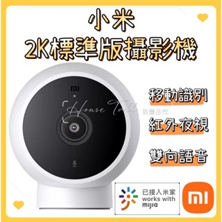 現貨出貨-小米 Xiaomi 智慧攝影機 標準版 2K 攝影機 智慧監控 監視器 高畫質畫質 智慧攝像 米家攝像機 攝像機