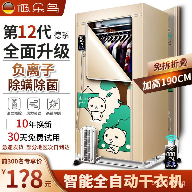 智能烘乾機小型家用速乾衣架烘衣服乾衣機大容量自動殺菌風乾衣櫃