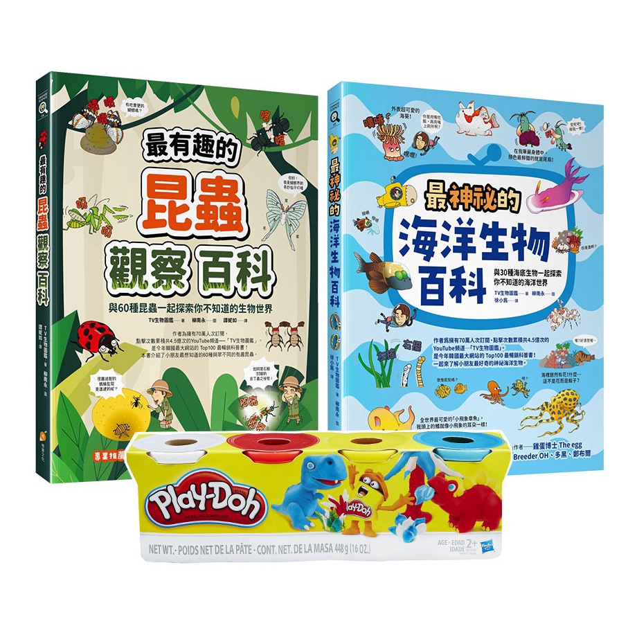 生物圖鑑觀察百科套書(Play-Doh培樂多四色組補充罐黏土+最有趣的昆蟲觀察百科+最神祕的海洋生物百科)[9折]11101023001 TAAZE讀冊生活網路書店