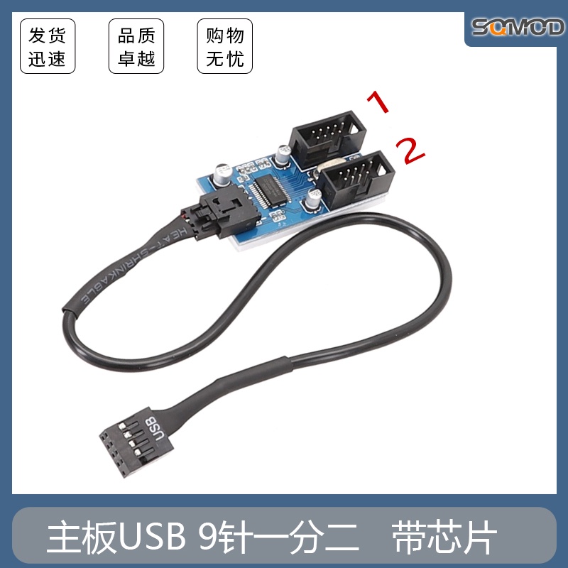 主板9針USB2.0 擴展線 9PIN轉雙9PIN 帶芯片支持多接口同時使用 USB 一分二 一分四主板9針一分二杜邦線
