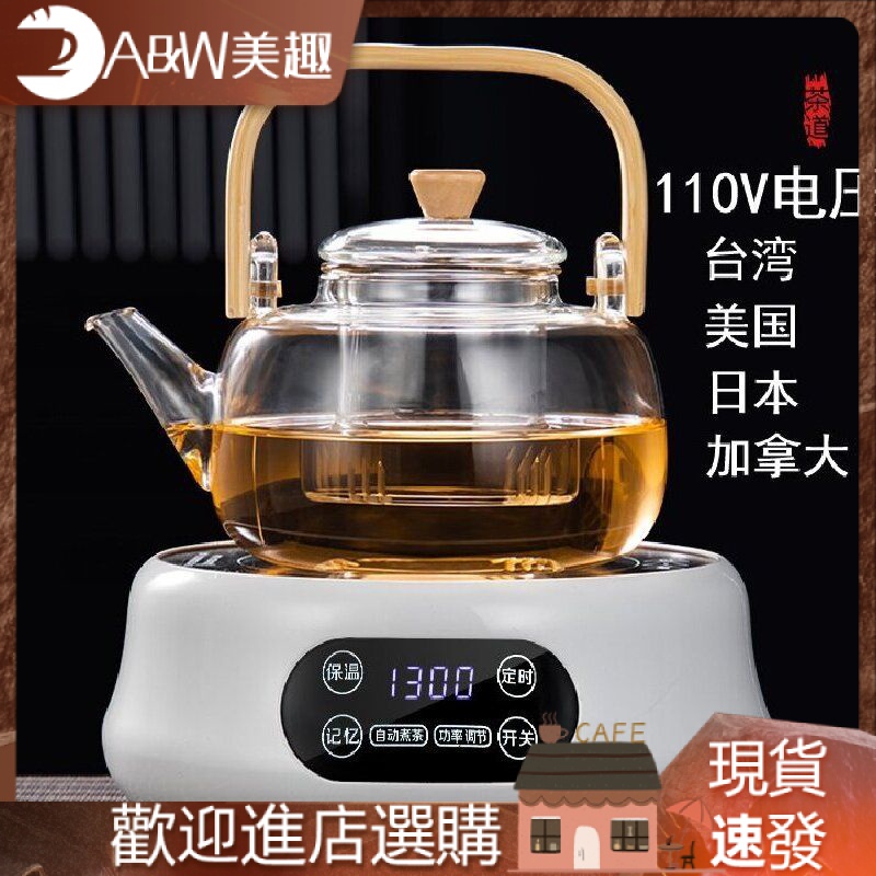 【110v專用 電陶爐】110V/220伏電陶爐煮茶家用圍爐電磁爐燒茶玻璃壺養生煮茶器燒水壺