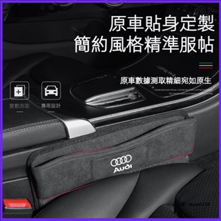 Audi 適用於 奧迪 輕奢翻毛皮 座椅縫隙收納盒 A6L Q5L Q3 Q2L A4L 夾縫儲物箱置物盒 車用儲物盒