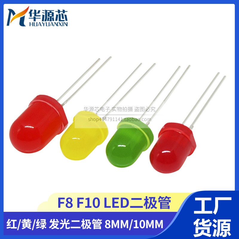 【量大價優】F8 F10 紅髮紅黃色翠綠色 發光二極管LED 8/10MM指示燈燈珠發光燈