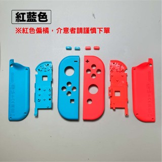 阿絨生活 Switch joy-con 手把替換殼｜SY-KL44