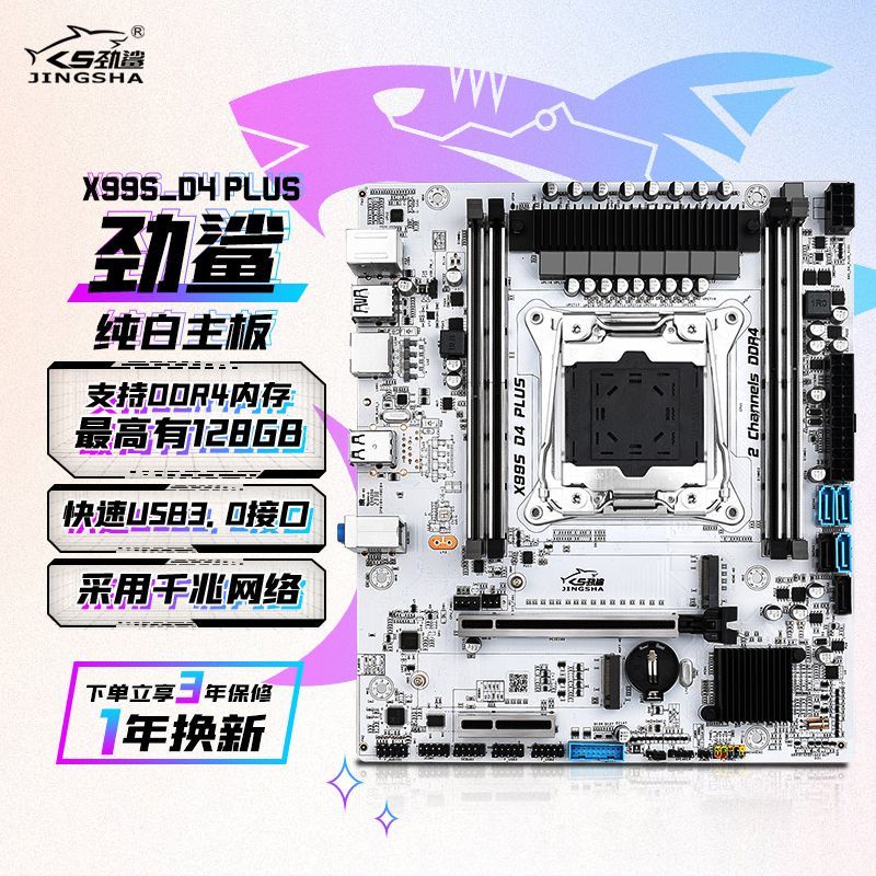 【特價】勁鯊X99主板cpu套裝E5處理器CPU二件套裝LGA2011-V3針V4