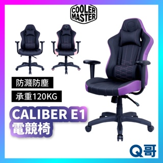酷碼 CALIBER E1 經典電競椅 電腦椅 人體工學 Cooler Master 頭枕 CM009