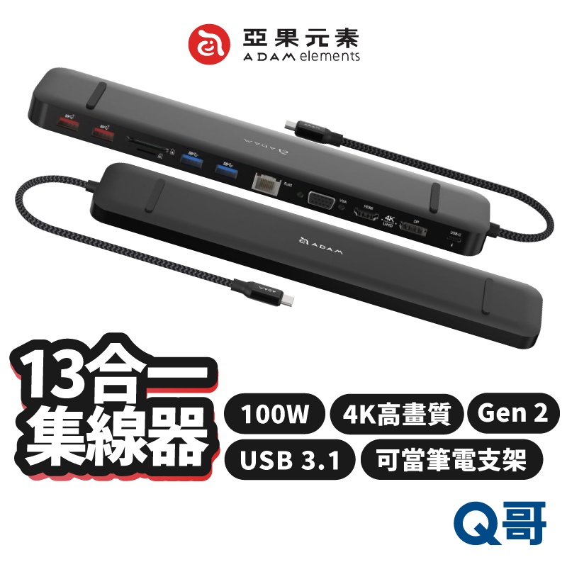 ADAM 亞果元素 CASA Hub Pro Max USB-C 3.1 Gen2 13合1多功能高速集線器 AD35