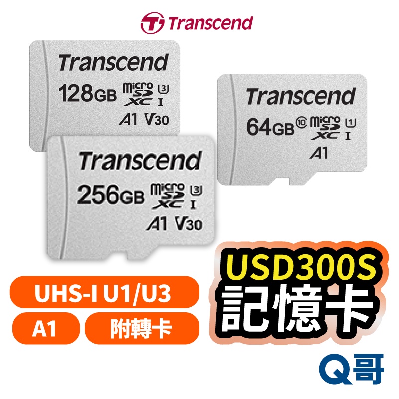 Transcend 創見 300S 記憶卡 附轉卡 microSDXC 64GB 128GB 256GB TRS01