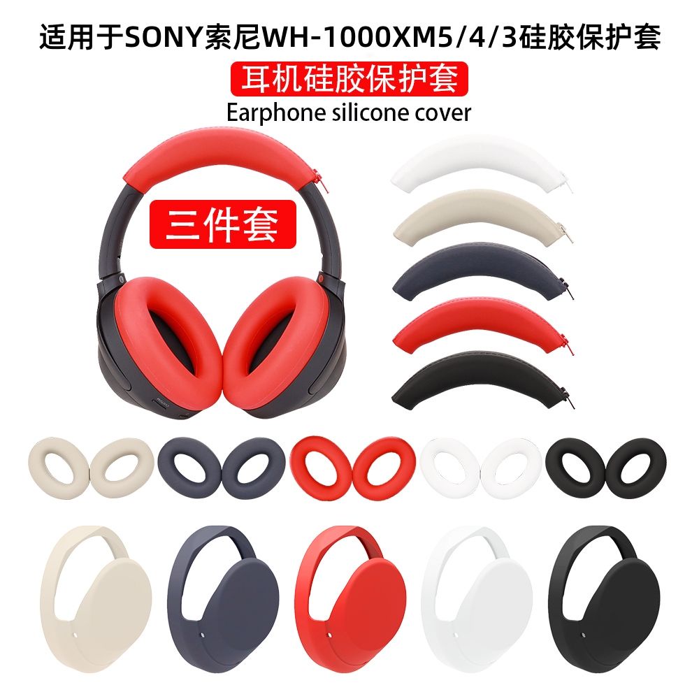 頭戴式耳機耳罩 替換海綿罩 適用SONY索尼WH-1000XM5/4/3頭戴式耳機保護套 耳帽 橫頭梁套 替換外殼 防刮