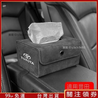 推薦-豐田專用車載紙巾袋 抽紙包Toyota 扶手箱汽車抽紙盒車面紙盒車用衛生紙盒衛生紙收納 Altis RAV4
