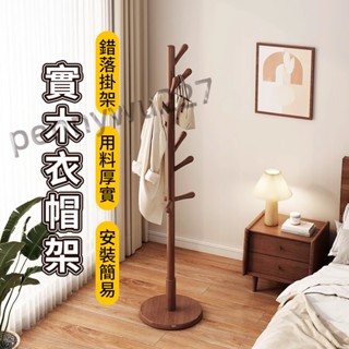 臺灣出貨丨實木衣架 收納衣架 掛衣架 立式衣架 立桿衣帽架 衣帽架 曬衣架 臺灣出貨 優選品質