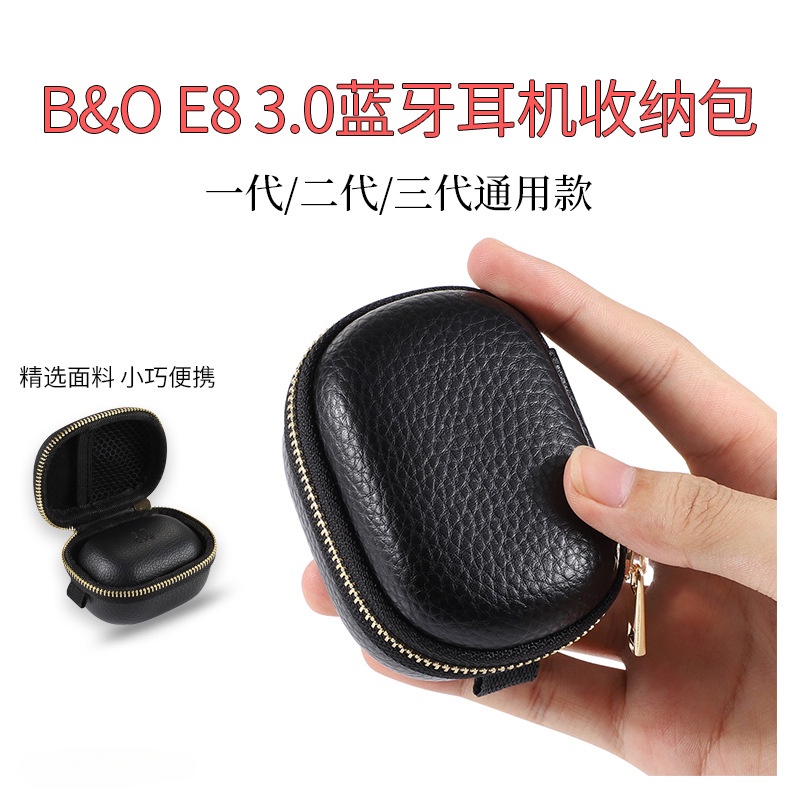 適用B&amp;O BO E8三代藍牙耳機收納盒2充電倉保護套E8二代便攜耳機包B&amp;O Beoplay E8 2.0 藍牙耳機套