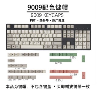 🔥蝦皮特惠價🔥鍵帽 注音鍵帽 機械鍵盤鍵帽 個性鍵帽 GMK 9009 復古PBT鍵帽 cherry原廠高度機械鍵盤