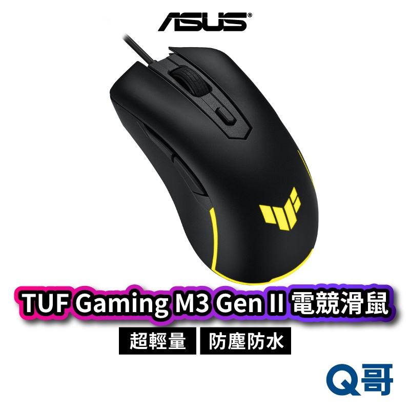 ASUS 華碩 TUF GAMING M3 Gen II 有線 電競滑鼠 有線滑鼠 輕量滑鼠 防水 遊戲滑鼠 AS67