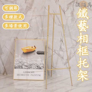 【免運 】小畫架 油畫架 畫框架 婚禮架 展示畫框 海報展示架 海報架 婚禮架 畫框支架 結婚迎賓牌 畫展示架DH376