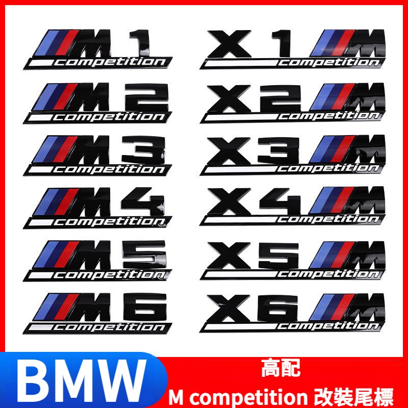 BMW 寶馬 M車標 改裝 貼標 M1 M2 M3 M4 M5 M6 標誌 X3 X4 X5 X6M車貼 後尾標 M C