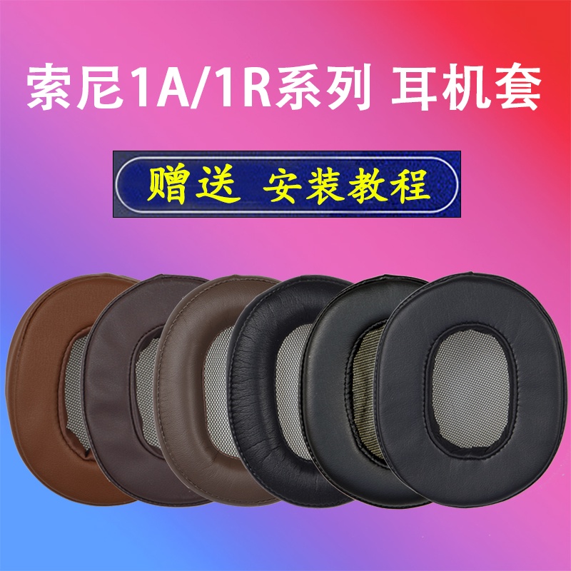 【耳機套雜貨店】sony索尼1a耳罩1adac耳機套mdr 1abt海綿套1R 1RNC 1RBT耳棉皮套