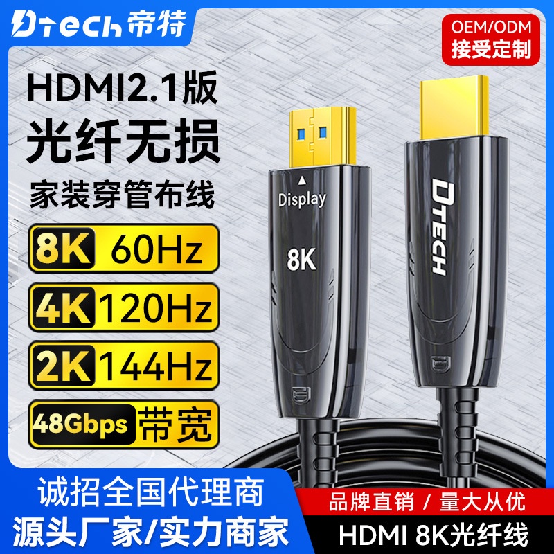 【批量可議價】帝特hdmi2.1光纖線2米8K60HZ電視投影儀筆電4k144hz顯示器