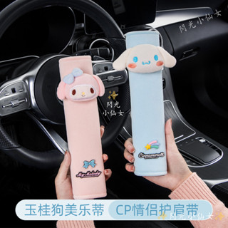 正品 可愛大耳狗美樂蒂安全帶護肩套 安全帶肩墊 汽車頭枕 護頸枕 汽車安全帶套 汽車內飾