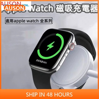 AUSON台灣現貨 apple watch 充電器 蘋果手錶充電線 蘋果手錶充電