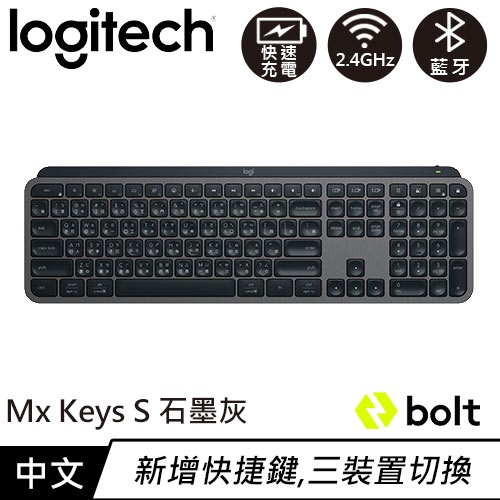 Logitech 羅技 MX Keys S 無線智能鍵盤 - 石墨灰原價3990(現省300)