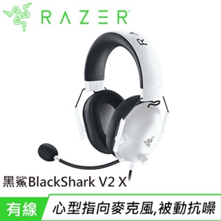 Razer 雷蛇 BlackShark V2 X 黑鯊 電競耳機麥克風 白色原價2090(現省810)