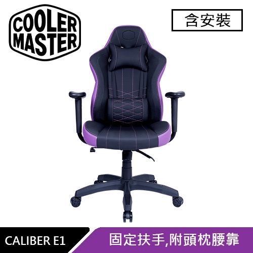 Cooler Master 酷碼 CALIBER E1 電競椅 紫