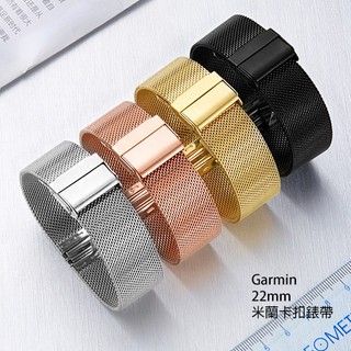 Garmin 22mm 米蘭卡扣錶帶 Venu3 Venu 3 2 265 255 Vivoactive 4