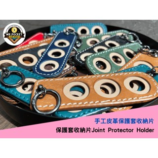 【落袋先生撞球精品】手工皮革保護套收納片(加厚款) Joint Protector Holder