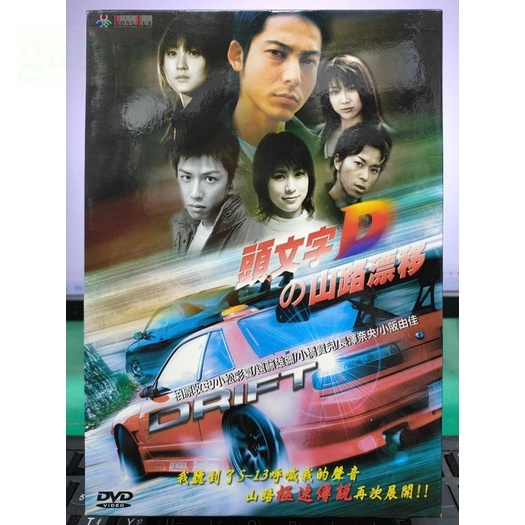 影音專賣店-S01-015-正版DVD-日劇【頭文字D 山路漂移+特別版／共6片5集】-柏原收史(直購價)