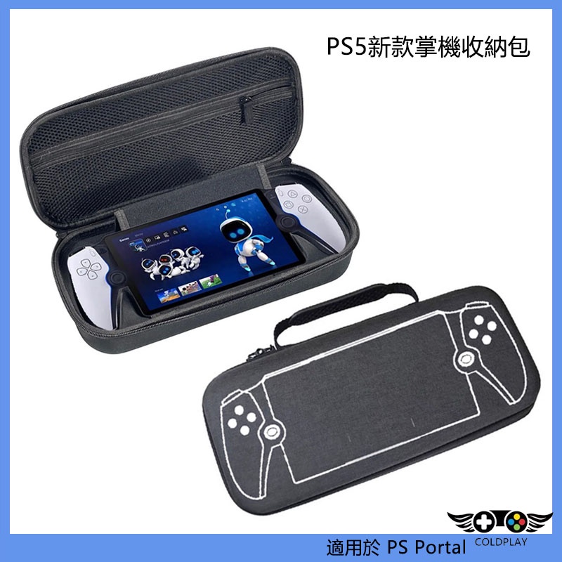 適用於PS5新款掌機收納包 PS Portal便攜保護包 EVA手提包保護盒 PlayStation Portal周邊配