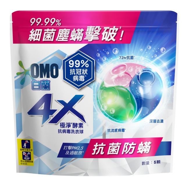 白蘭4X極淨酵素抗病毒洗衣球抗菌防螨5入裝  52.5G
