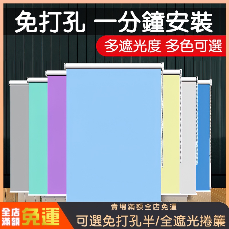 客製化尺寸 辦公捲簾 遮光捲簾 捲簾 遮陽捲簾 窗簾 卷拉式 免打孔卷簾 辦公室捲簾 拉簾 遮陽光簾 防水捲簾 全遮光