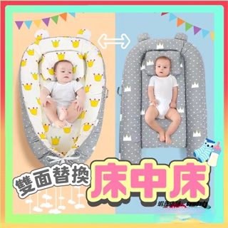 床中床 嬰兒床中床 床中床嬰兒 雙面使用 便攜式嬰兒床 嬰兒睡窩 睡窩 子宮床 小床 定型枕