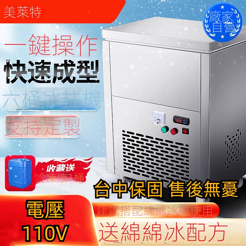 【工廠直銷】台灣110V美萊特6六桶9桶12桶20桶怪獸綿綿冰磚機雪花冰機製冰機冰柱機商用
