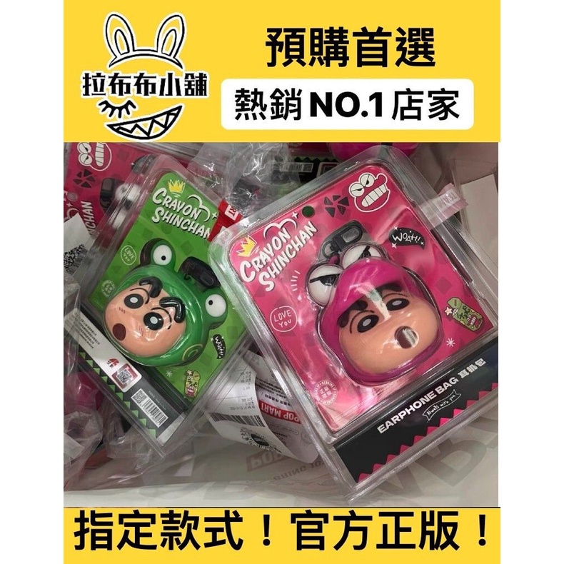 [預購]蠟筆小新 周邊 耳機包 52TOYS 小新 巧克力餅乾 小白 小葵 野原新之助 美伢 廣志 盲盒 公仔