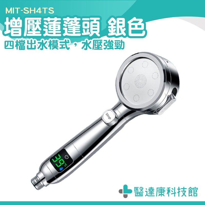 淋浴間 附蓮蓬頭支架 強力蓮蓬頭 一鍵止水蓮蓬頭 花灑 MIT-SH4TS 高壓蓮蓬頭 淋浴管 增壓水龍頭 多段式蓮蓬頭