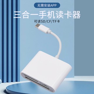 適用蘋果14或15promax手機Type-C讀卡器TF卡SD相機CF卡三合一轉接器
