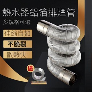 🔥臺灣好物熱賣🔥     強排式天燃氣熱水器不銹鋼鋁箔伸縮排煙管排氣軟管6cm8cm煙管配件