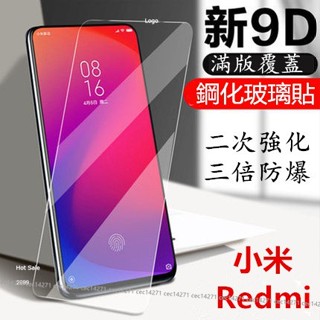 小米滿版玻璃貼 Redmi Note8Pro Note8T 9Tpro Note7 Note6紅米7小米8Lite保護貼